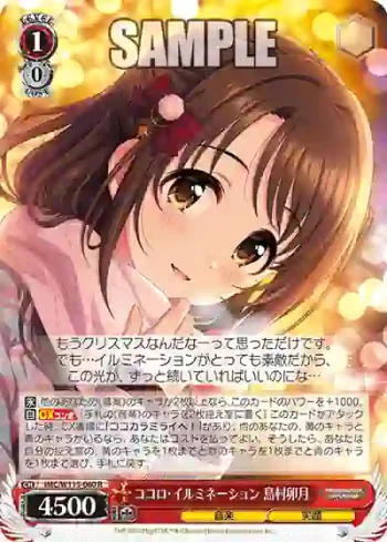 IMC/W115-060 R ココロ・イルミネーション 島村卯月
