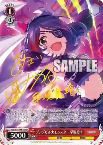 (簽名)IMC/W115-061SP SP デアデビル★モンスター 早坂美玲