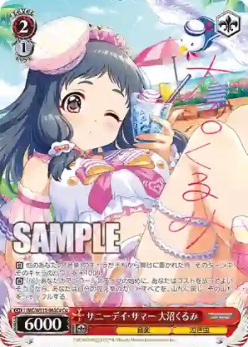 IMC/W115-063Cu Cu サニーデイ・サマー 大沼くるみ