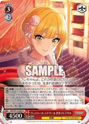IMC/W115-064 R リュミエール・エトワール 宮本フレデリカ