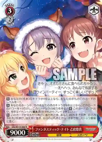 IMC/W115-065 R ファンタスティック・ナイト 乙倉悠貴