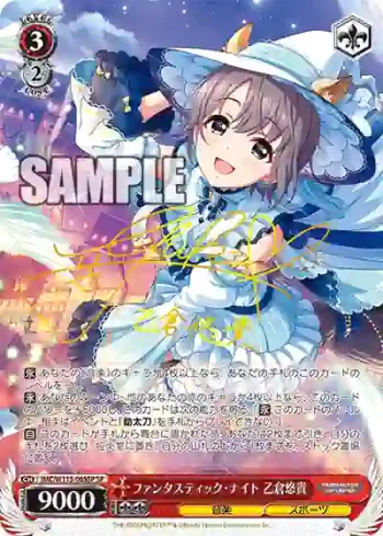 (簽名)IMC/W115-065SP SP ファンタスティック・ナイト 乙倉悠貴