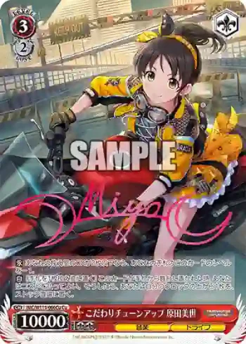 IMC/W115-066Cu Cu こだわりチューンアップ 原田美世
