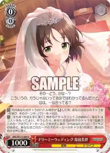 IMC/W115-068 U ドリーミーウェディング 原田美世