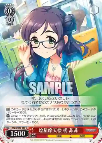 IMC/W115-069 U 煌星摩天楼 楊 菲菲