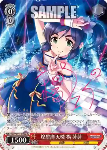 IMC/W115-069Cu Cu 煌星摩天楼 楊 菲菲