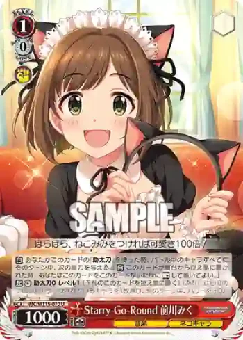 IMC/W115-070 U Starry-Go-Round 前川みく