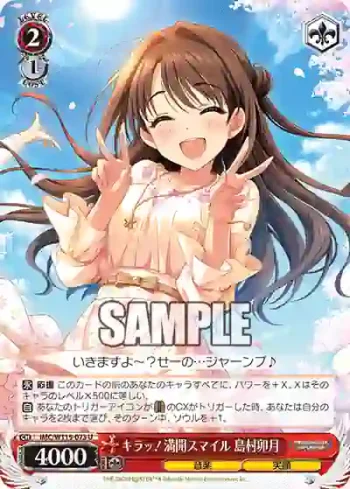 IMC/W115-073 U キラッ！満開スマイル 島村卯月
