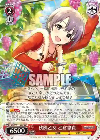 IMC/W115-074 U 秋風乙女 乙倉悠貴