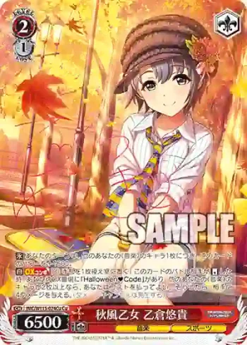 IMC/W115-074Cu Cu 秋風乙女 乙倉悠貴