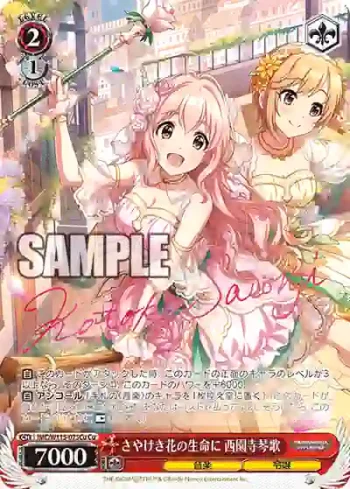 IMC/W115-075Cu Cu さやけき花の生命に 西園寺琴歌