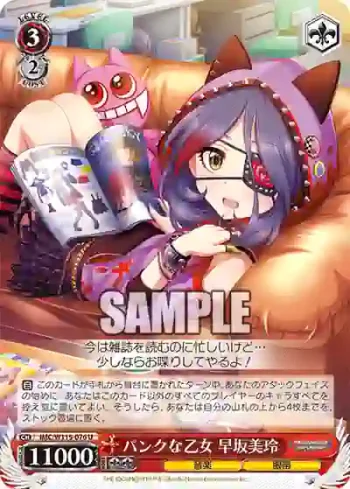 IMC/W115-076 U パンクな乙女 早坂美玲