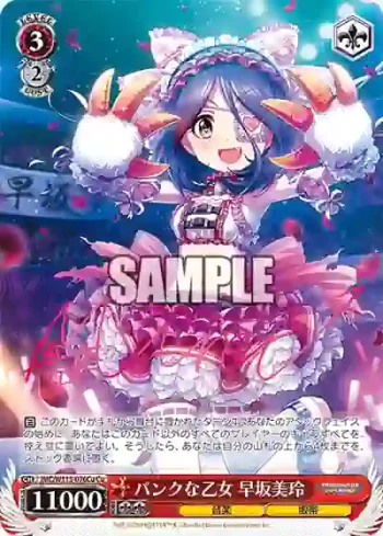 IMC/W115-076Cu Cu パンクな乙女 早坂美玲