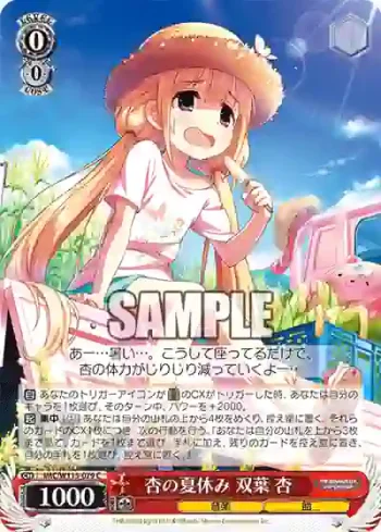 IMC/W115-079 C 杏の夏休み 双葉 杏