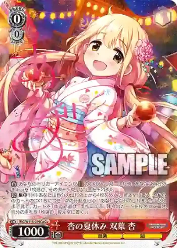 IMC/W115-079Cu Cu 杏の夏休み 双葉 杏