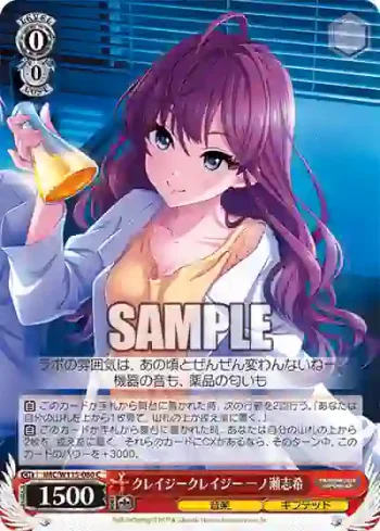 IMC/W115-080 C クレイジークレイジー 一ノ瀬志希