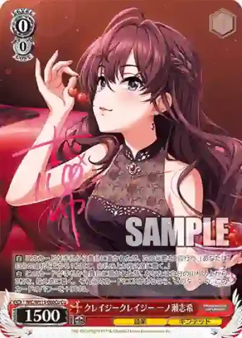 IMC/W115-080Cu Cu クレイジークレイジー 一ノ瀬志希