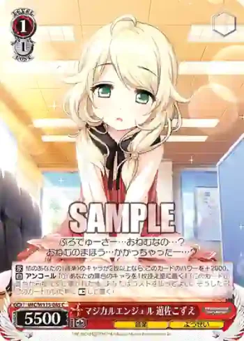 IMC/W115-085 C マジカルエンジェル 遊佐こずえ