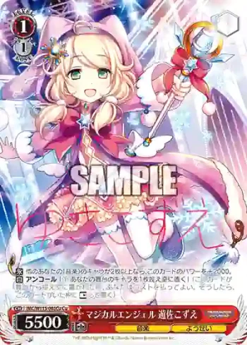 IMC/W115-085Cu Cu マジカルエンジェル 遊佐こずえ