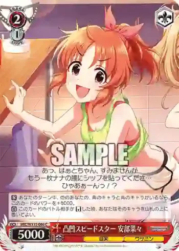 IMC/W115-086 C 凸凹スピードスター 安部菜々