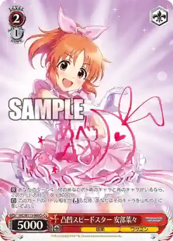 IMC/W115-086Cu Cu 凸凹スピードスター 安部菜々