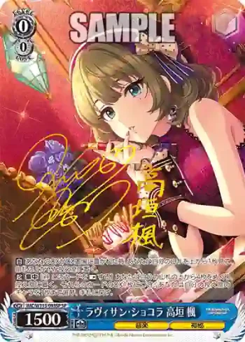(簽名)IMC/W115-093SP SP ラヴィサン・ショコラ 高垣 楓