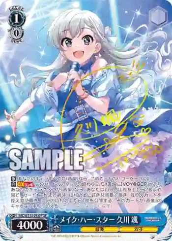(簽名)IMC/W115-095SP SP メイク・ハー・スター 久川 颯