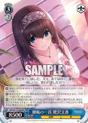 IMC/W115-096 RR 潮風の一頁 鷺沢文香