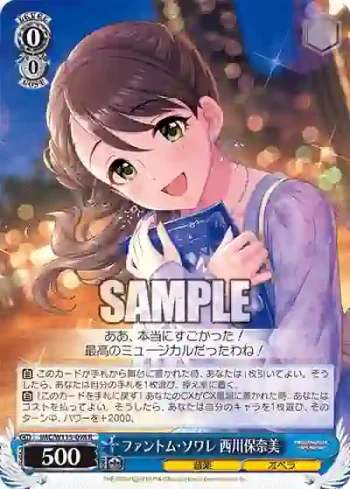 IMC/W115-098 R ファントム・ソワレ 西川保奈美