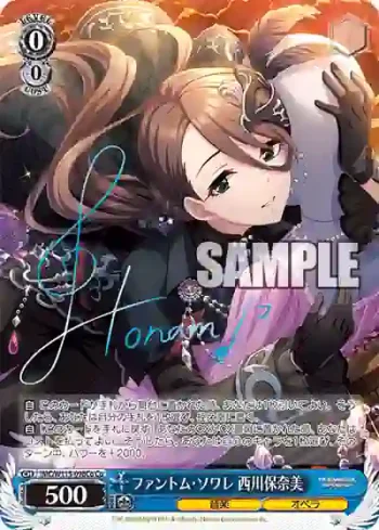 IMC/W115-098Co Co ファントム・ソワレ 西川保奈美