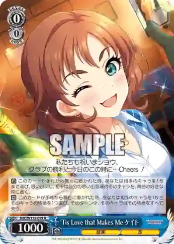 IMC/W115-099 R Tis Love that Makes Me ケイト