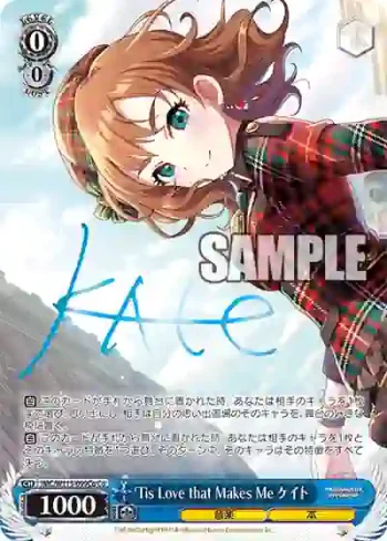 IMC/W115-099Co Co Tis Love that Makes Me ケイト