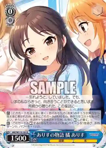 IMC/W115-101 R ありすの物語 橘 ありす
