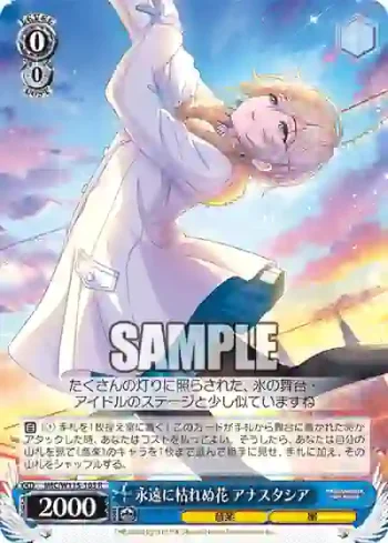 IMC/W115-103 R 永遠に枯れぬ花 アナスタシア