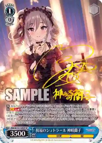 (簽名)IMC/W115-104SP SP 祝福のシュトラール 神崎蘭子