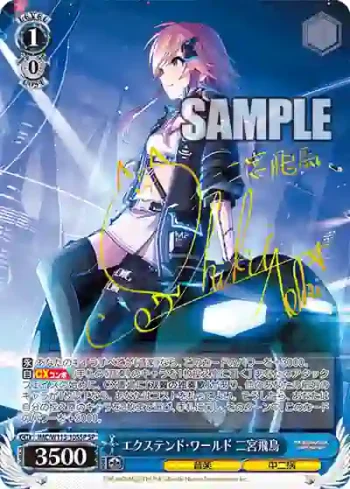 (簽名)IMC/W115-105SP SP エクステンド・ワールド 二宮飛鳥