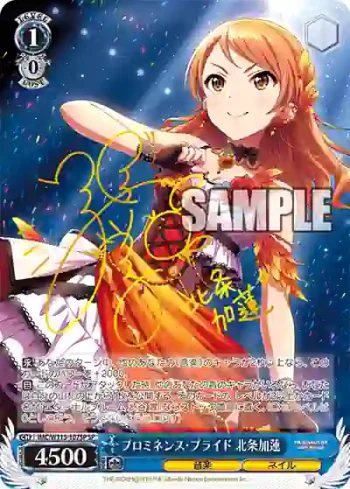(簽名)IMC/W115-107SP SP プロミネンス・プライド 北条加蓮