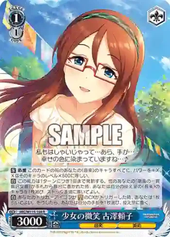 IMC/W115-108 R 少女の微笑 古澤頼子
