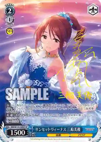 (簽名)IMC/W115-109SP SP サンセットヴィーナス 三船美優