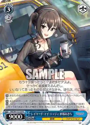 IMC/W115-110 R レイヤード・マイ・エッジィ 砂塚あきら