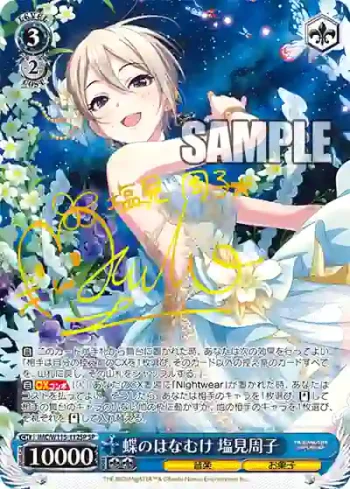 (簽名)IMC/W115-112SP SP 蝶のはなむけ 塩見周子