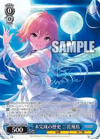 IMC/W115-113Co Co 未完成の歴史 二宮飛鳥