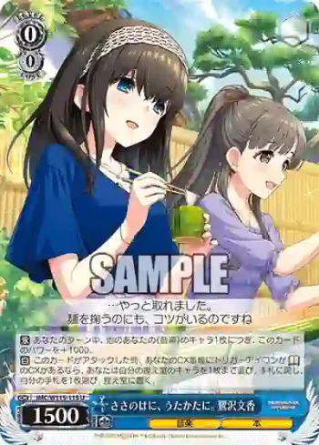 IMC/W115-115 U ささのはに、うたかたに。 鷺沢文香