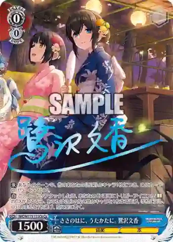 IMC/W115-115Co Co ささのはに、うたかたに。 鷺沢文香