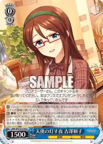 IMC/W115-116 U 天使の灯す夜 古澤頼子