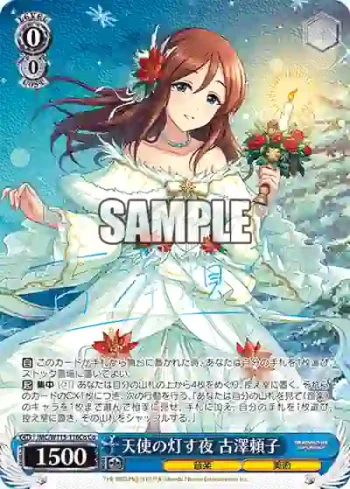 IMC/W115-116Co Co 天使の灯す夜 古澤頼子