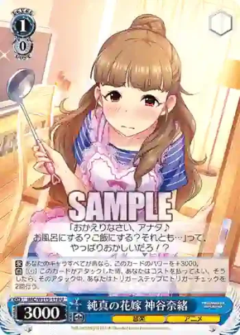 IMC/W115-118 U 純真の花嫁 神谷奈緒