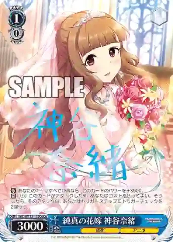 IMC/W115-118Co Co 純真の花嫁 神谷奈緒