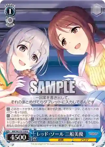 IMC/W115-119 U レッド・ソール 三船美優
