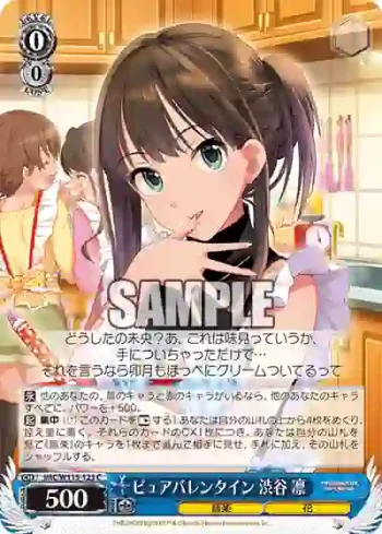 IMC/W115-123 C ピュアバレンタイン 渋谷 凛